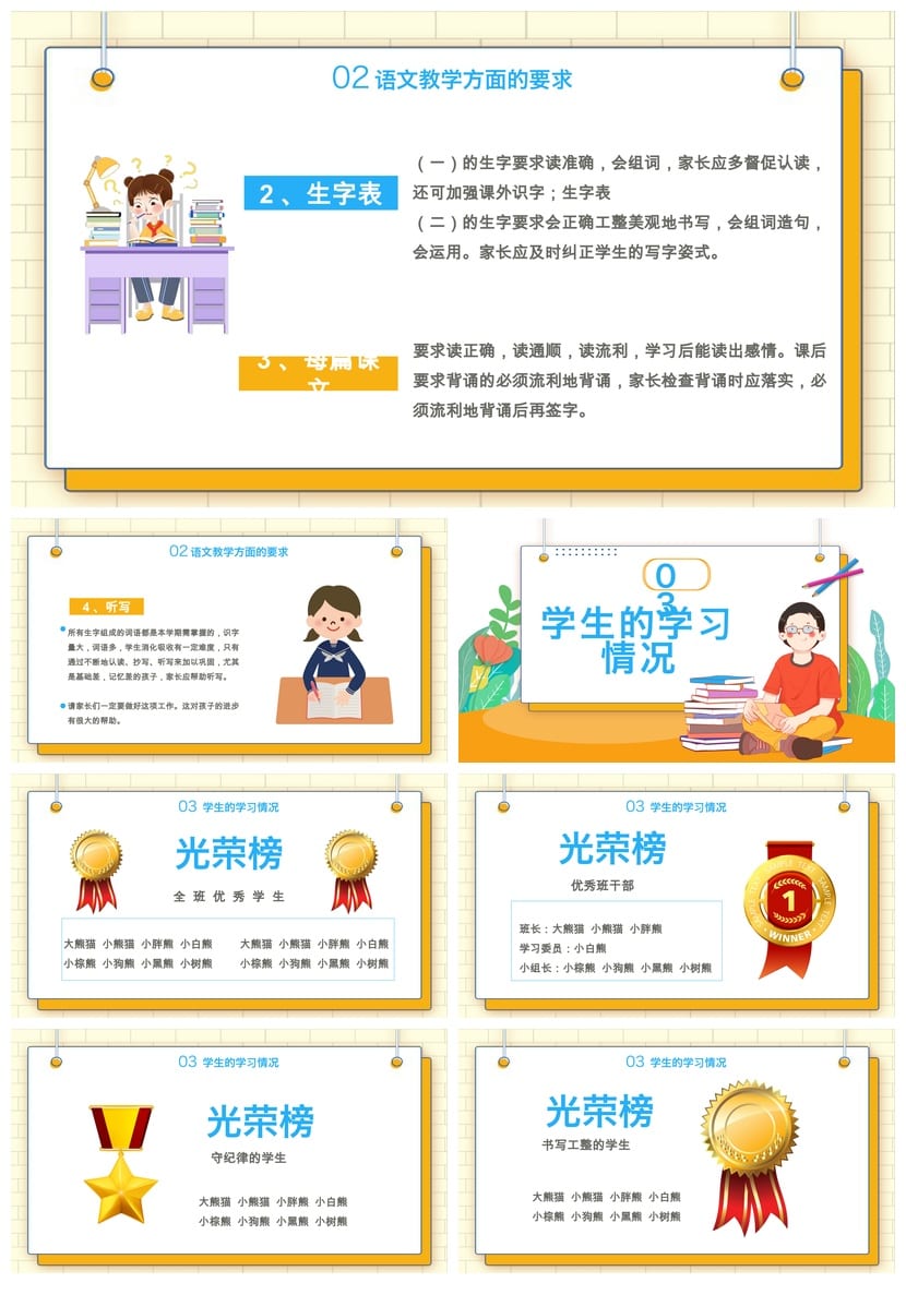 家长会PPT模板二年级课件 班主任发言稿ppt素材 家校沟通主题班会 - 第2页预览