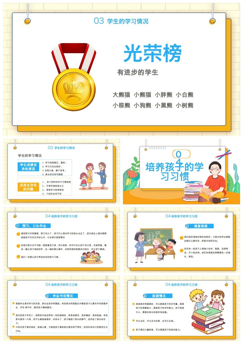 家长会PPT模板二年级课件 班主任发言稿ppt素材 家校沟通主题班会 - 第3页预览