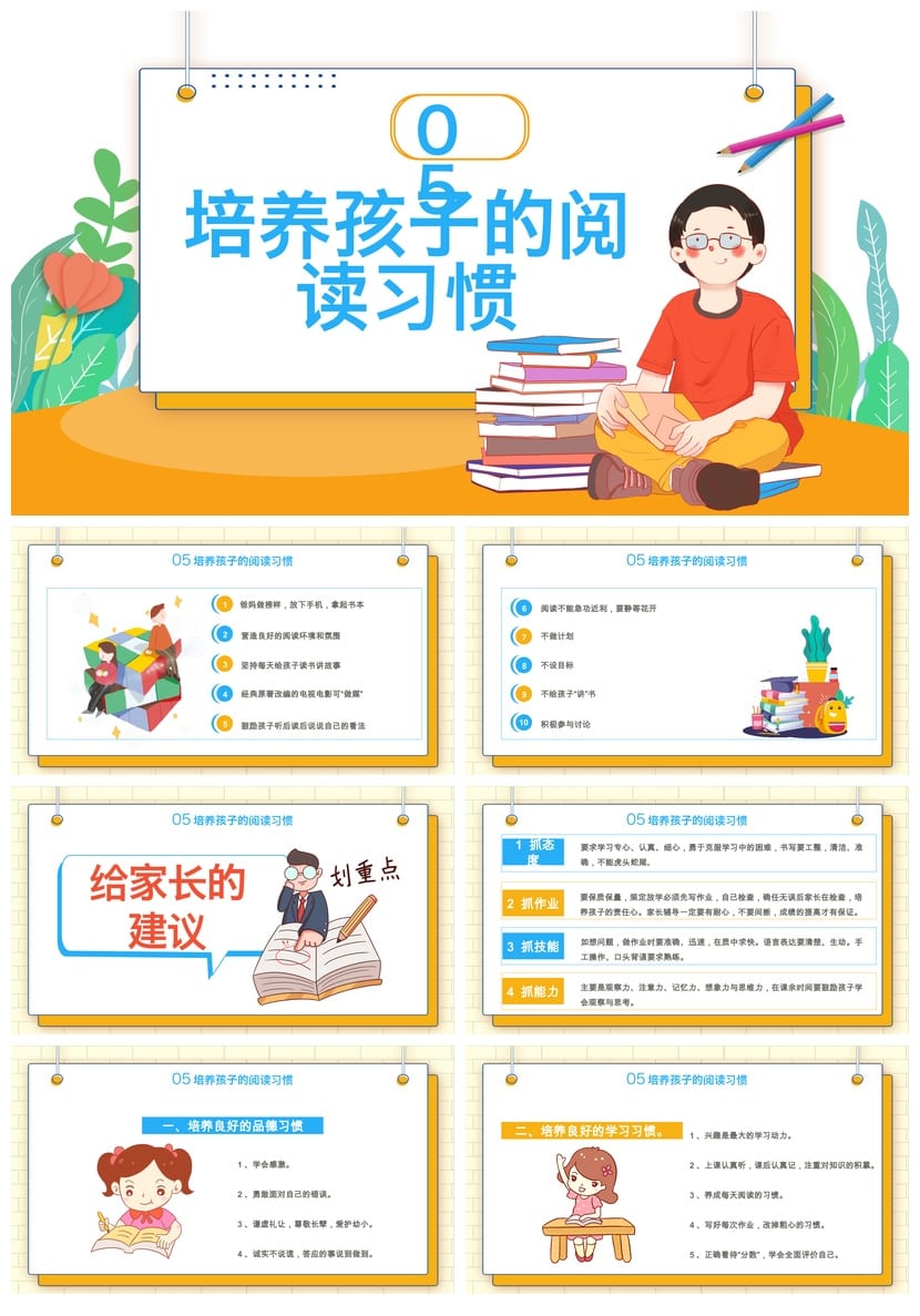 家长会PPT模板二年级课件 班主任发言稿ppt素材 家校沟通主题班会 - 第4页预览