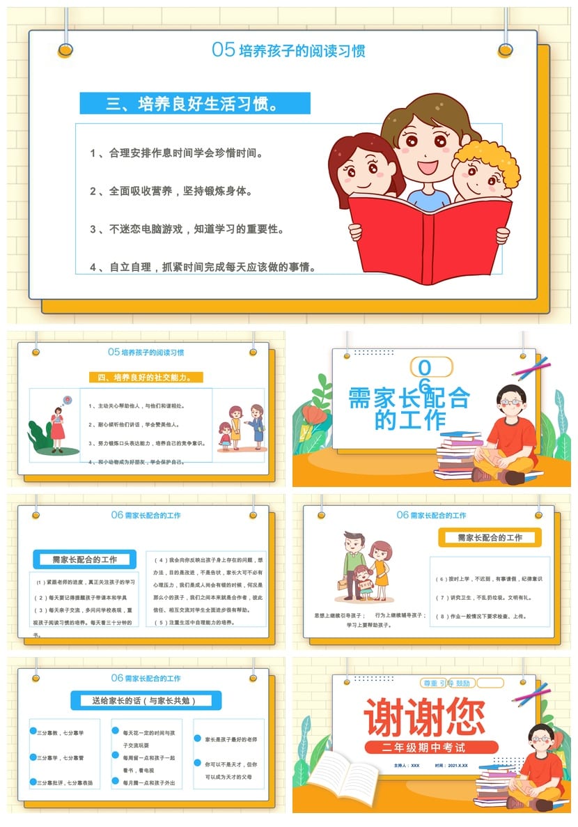 家长会PPT模板二年级课件 班主任发言稿ppt素材 家校沟通主题班会 - 第5页预览