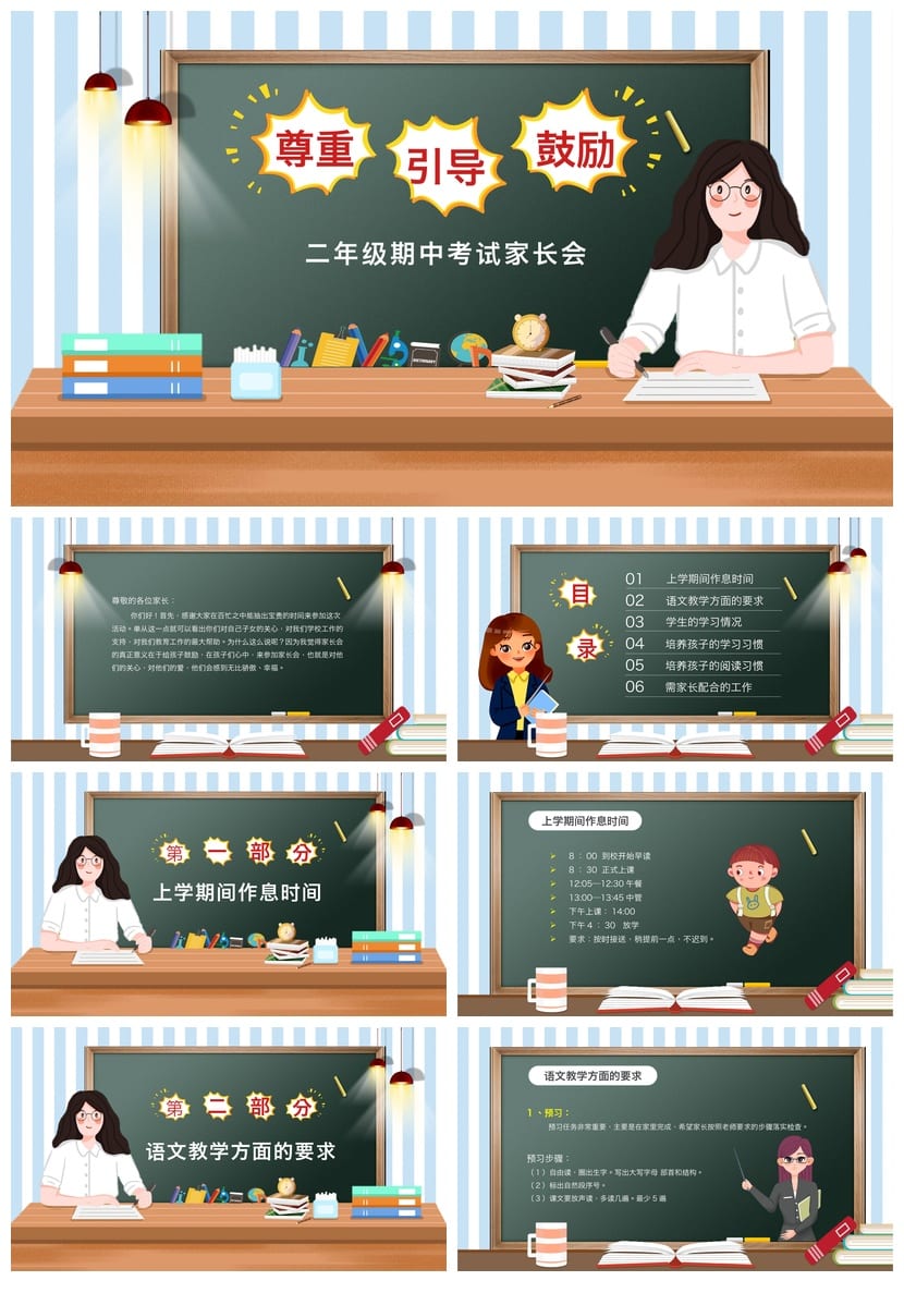 二年级家长会PPT模板 期中考试总结会课件pptx素材模板 - 第1页预览