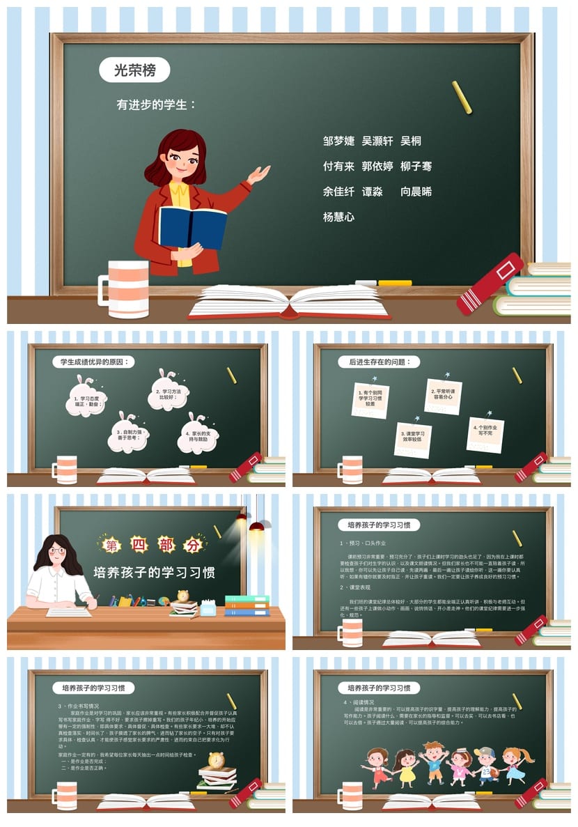 二年级家长会PPT模板 期中考试总结会课件pptx素材模板 - 第3页预览