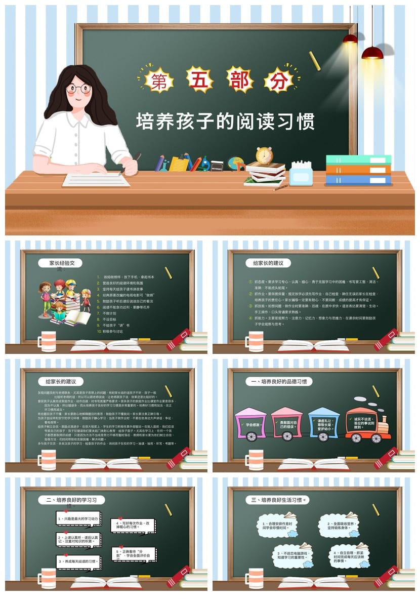 二年级家长会PPT模板 期中考试总结会课件pptx素材模板 - 第4页预览