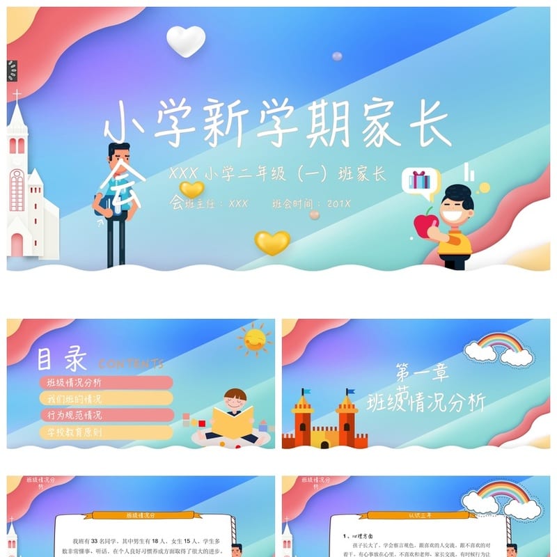 家长会PPT模板二年级 新学期小学家长会课件素材 - 小学PPT 模板