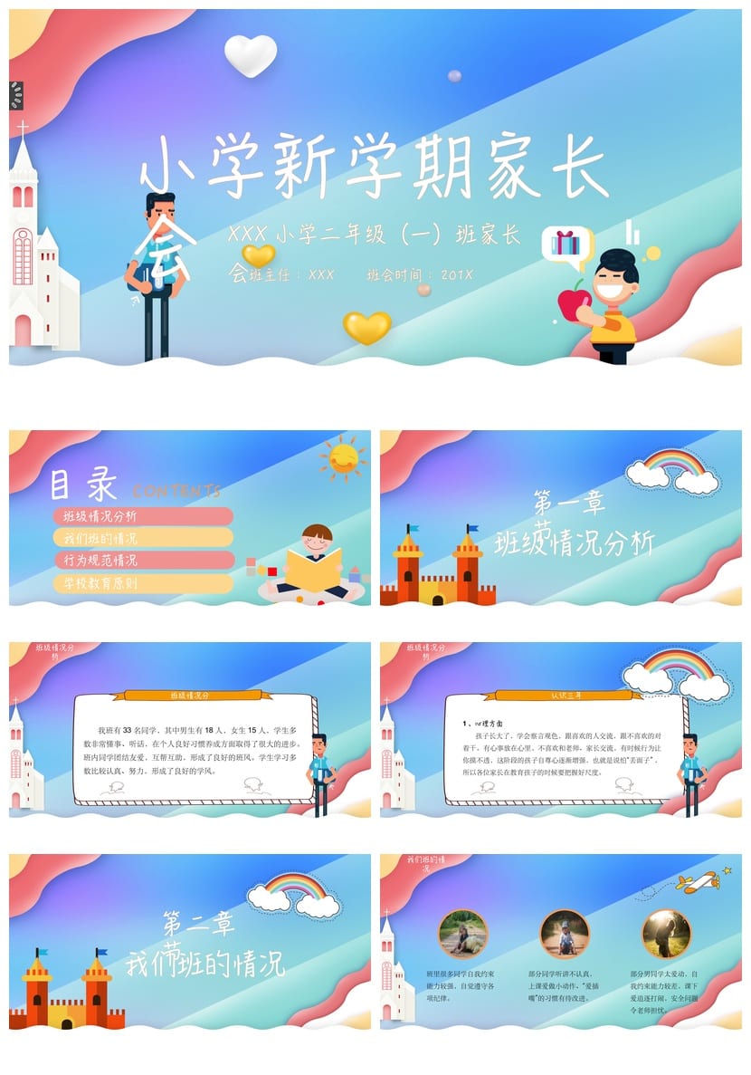 家长会PPT模板二年级 新学期小学家长会课件素材 - 第1页预览