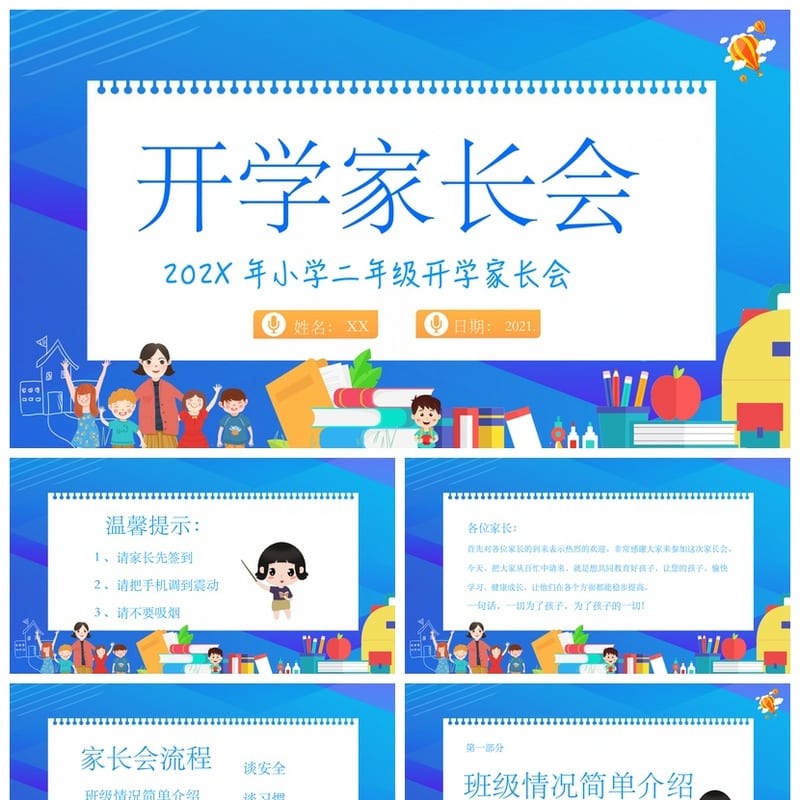 小学二年级家长会pptx课件素材 班主任工作汇报课件模板 - 小学PPT 模板