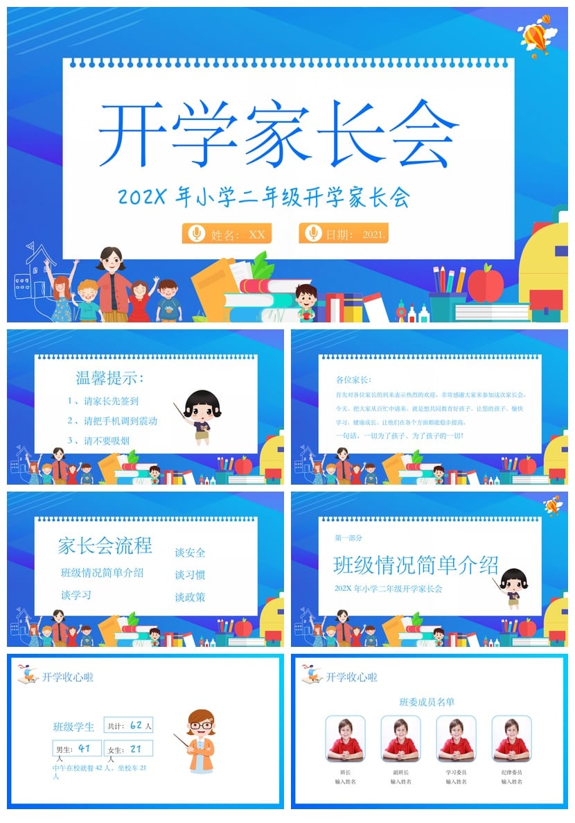 小学二年级家长会pptx课件素材 班主任工作汇报课件模板 - 第1页预览