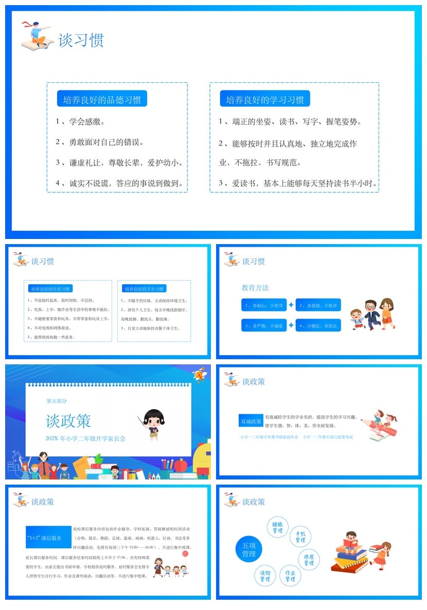 小学二年级家长会pptx课件素材 班主任工作汇报课件模板 - 第3页预览