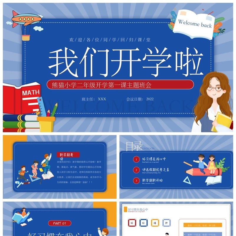 家长会PPT模板 二年级pptx 班主任课件素材 开学家长会设计模板 - 小学PPT 模板