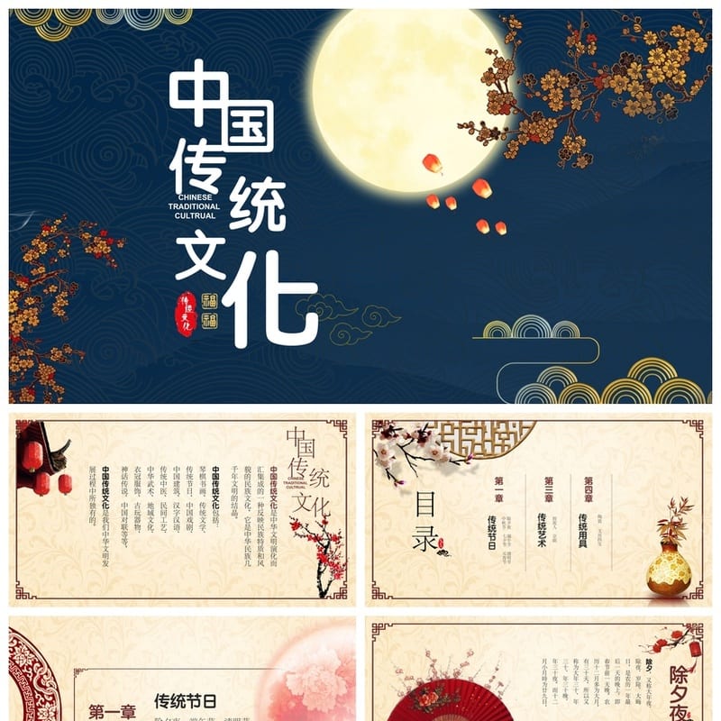 传统节日主题班会PPT课件 节日文化班会PPT模板pptx - 小学PPT 模板