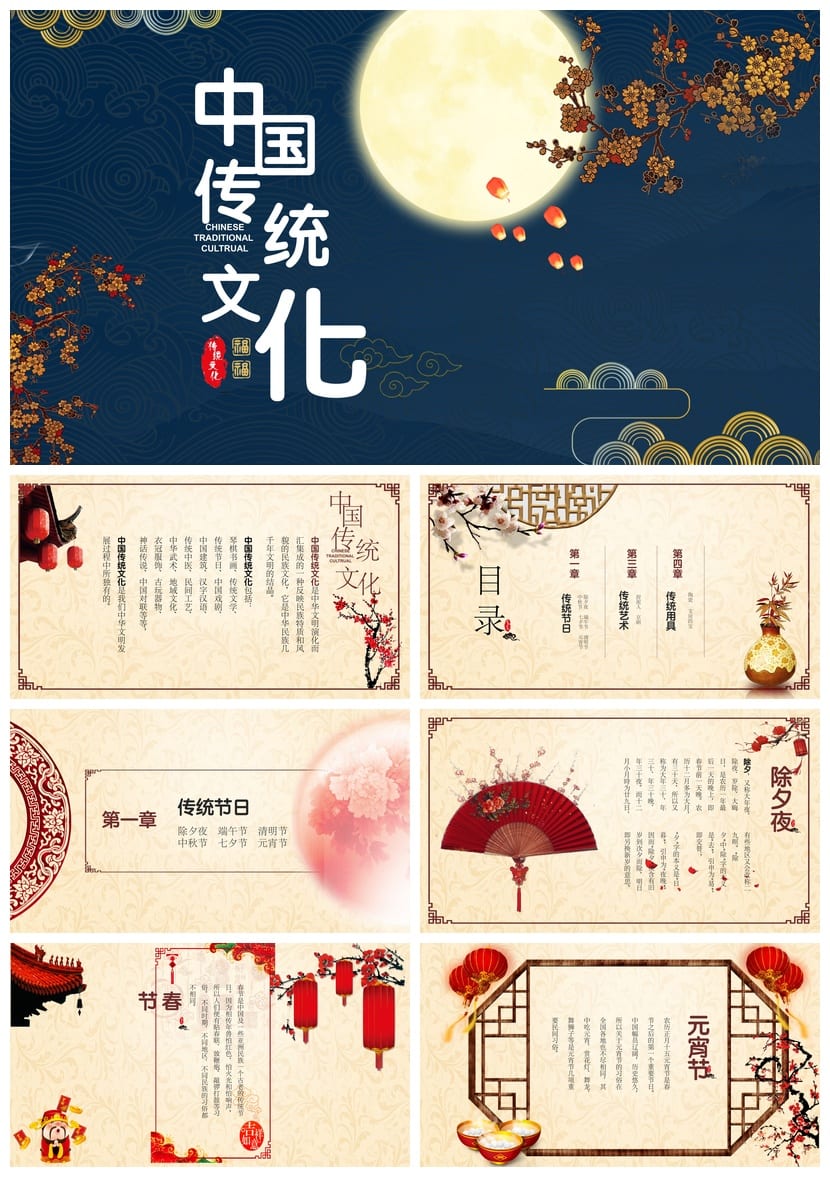 传统节日主题班会PPT课件 节日文化班会PPT模板pptx - 第1页预览