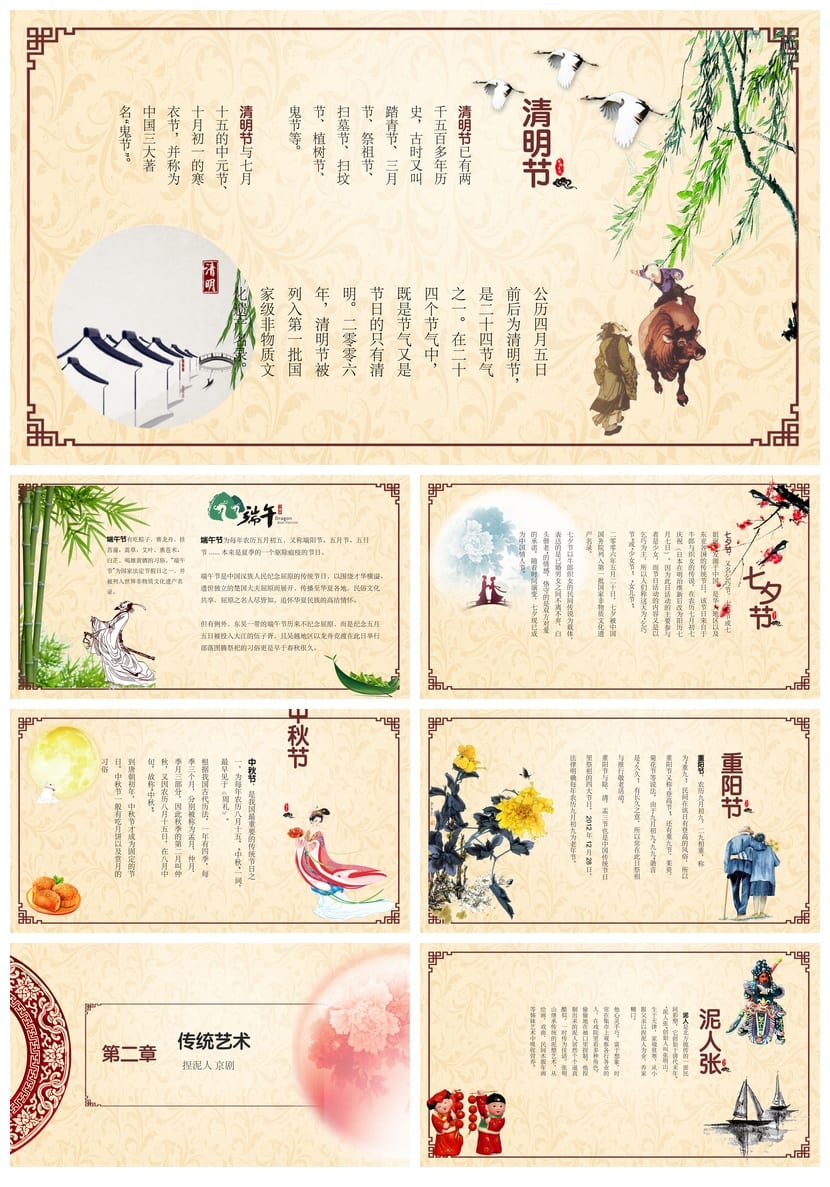 传统节日主题班会PPT课件 节日文化班会PPT模板pptx - 第2页预览