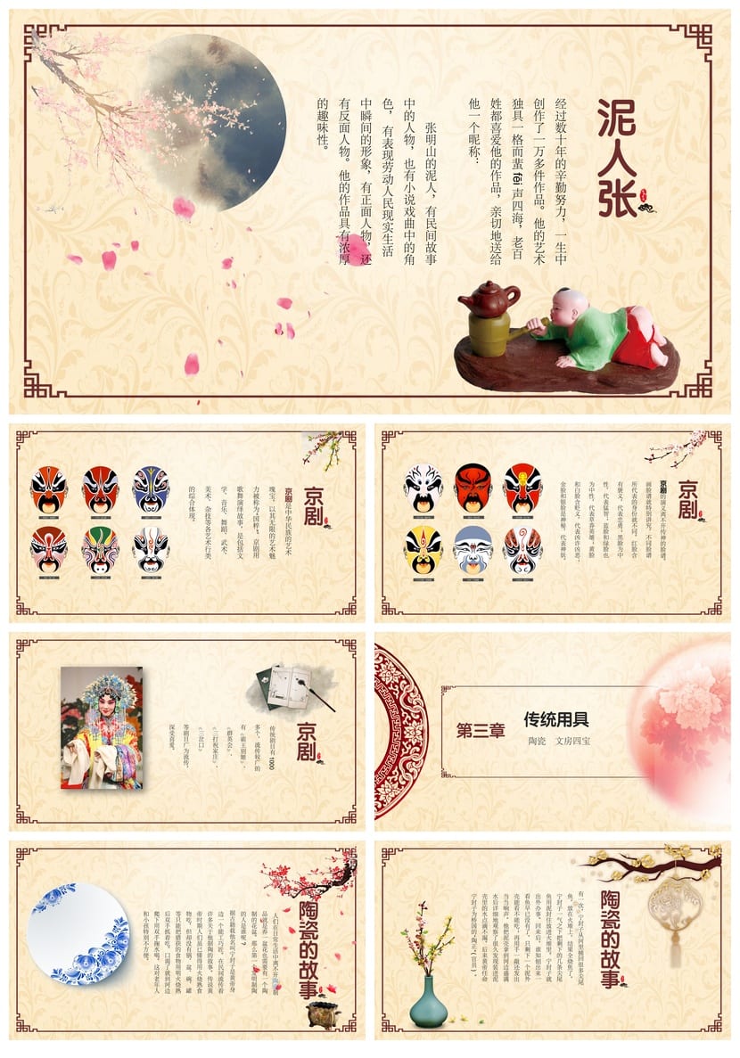 传统节日主题班会PPT课件 节日文化班会PPT模板pptx - 第3页预览