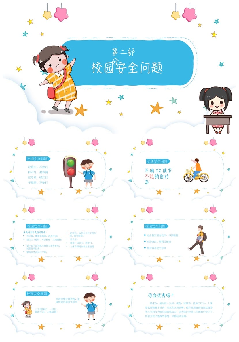 家长会PPT模板二年级 开学主题班会入学教育PPTX素材 - 第2页预览