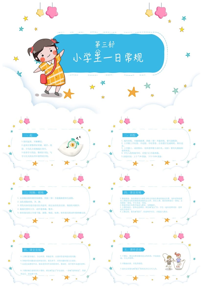 家长会PPT模板二年级 开学主题班会入学教育PPTX素材 - 第3页预览