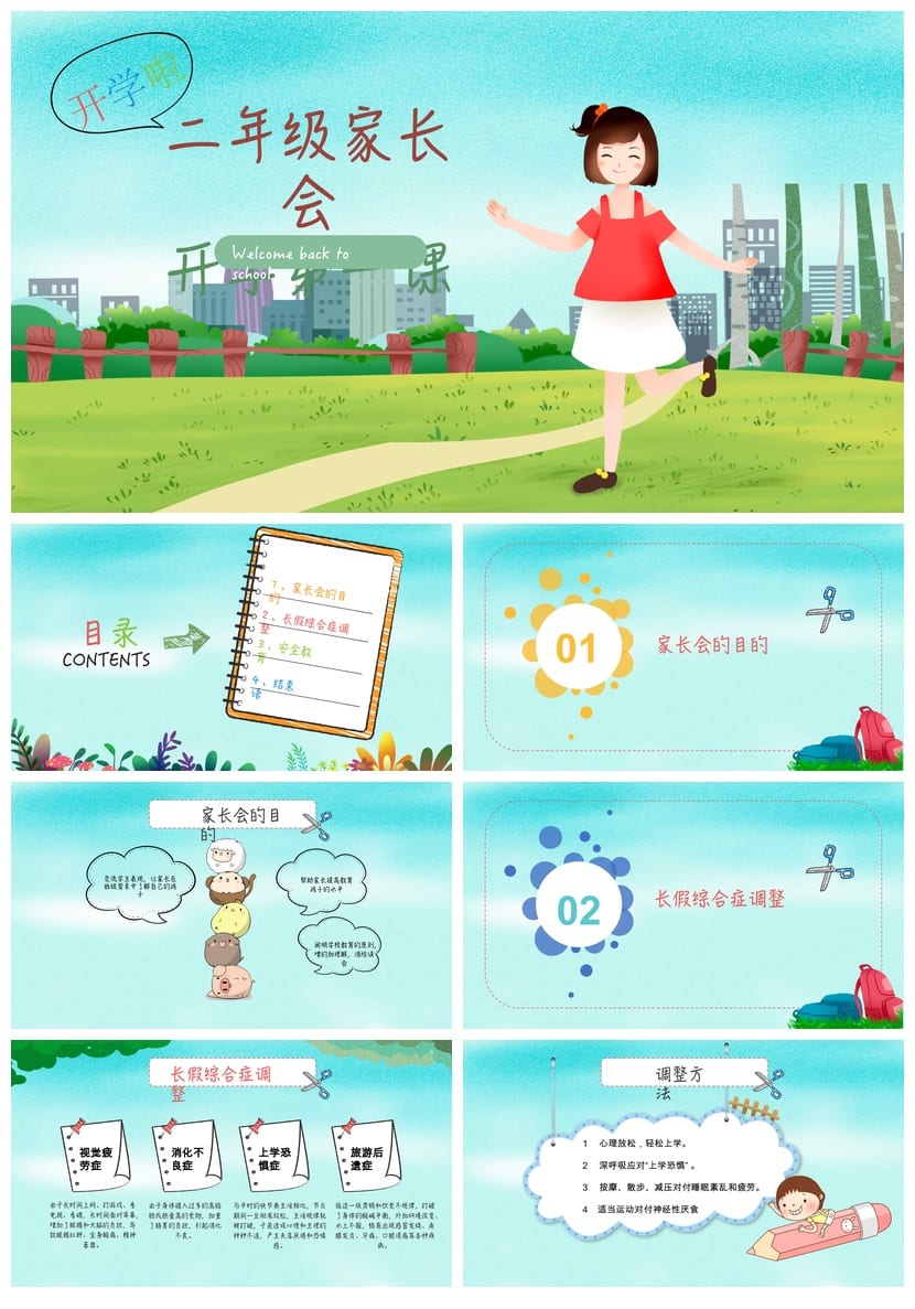 二年级家长会PPT模板 二年级开学第一课家长会课件素材pptx - 第1页预览