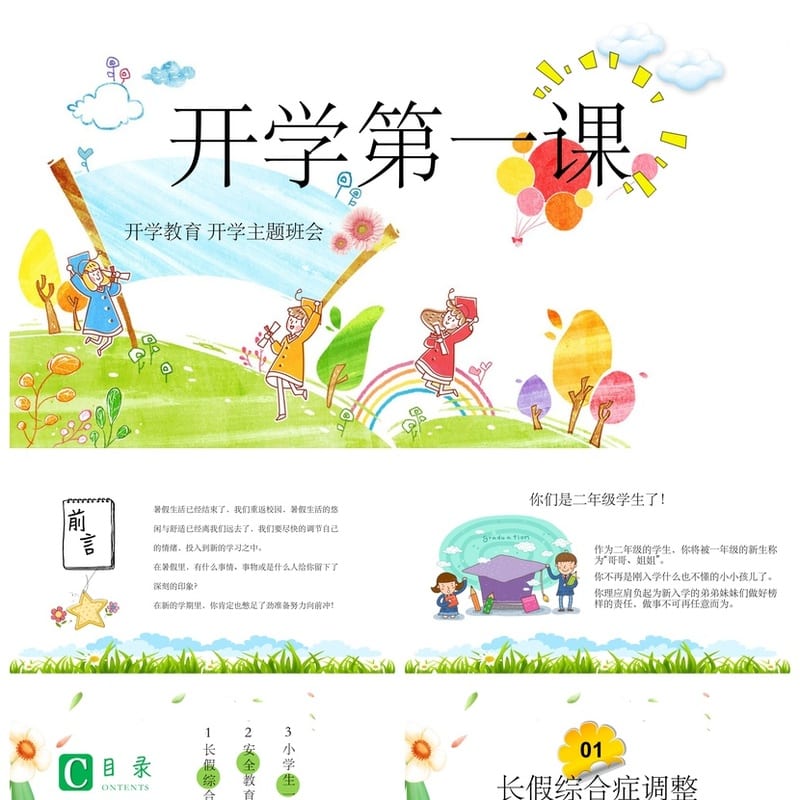 家长会PPT模板二年级开学主题班会 开学第一课教育课件pptx素材 - 小学PPT 模板