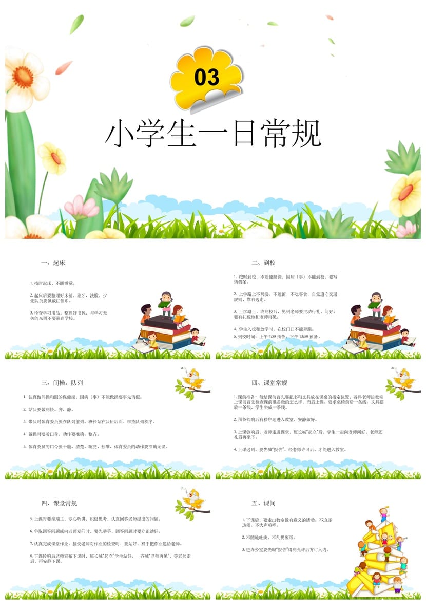 家长会PPT模板二年级开学主题班会 开学第一课教育课件pptx素材 - 第3页预览