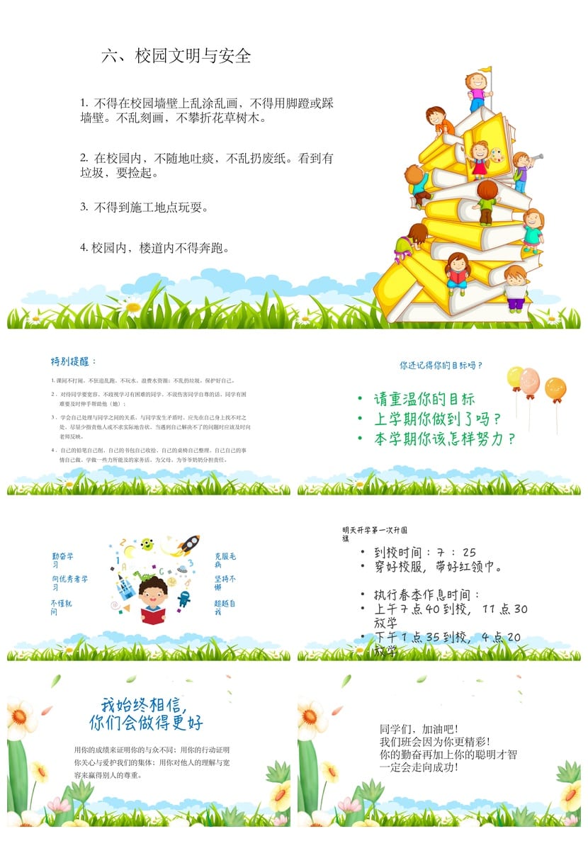 家长会PPT模板二年级开学主题班会 开学第一课教育课件pptx素材 - 第4页预览