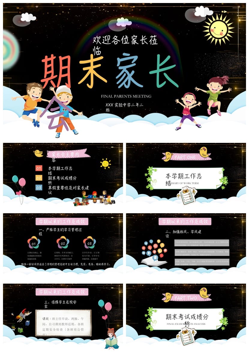 二年级家长会PPT模板 期末家长会模板素材pptx文件 - 第1页预览
