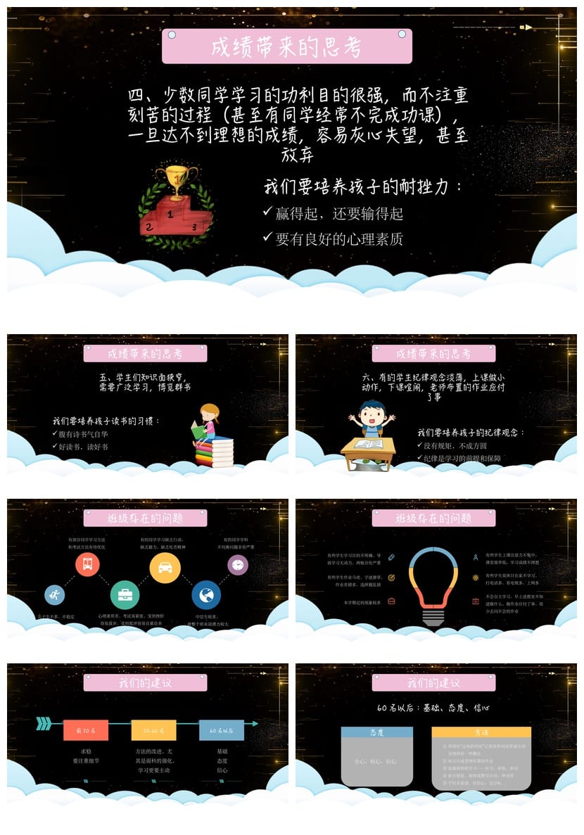 二年级家长会PPT模板 期末家长会模板素材pptx文件 - 第3页预览