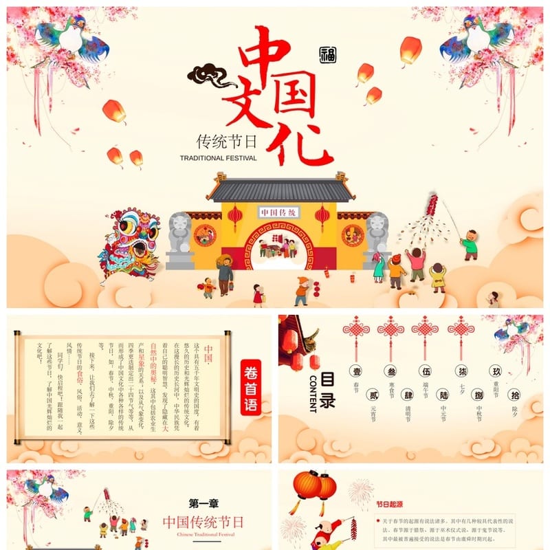 传统节日主题班会PPT课件节日文化班会PPT模板 - 小学PPT 模板