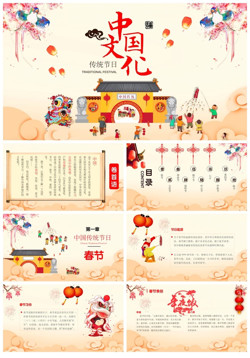 传统节日主题班会PPT课件节日文化班会PPT模板 - 第1页预览