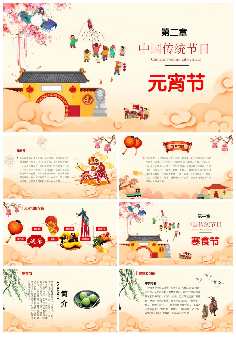 传统节日主题班会PPT课件节日文化班会PPT模板 - 第2页预览