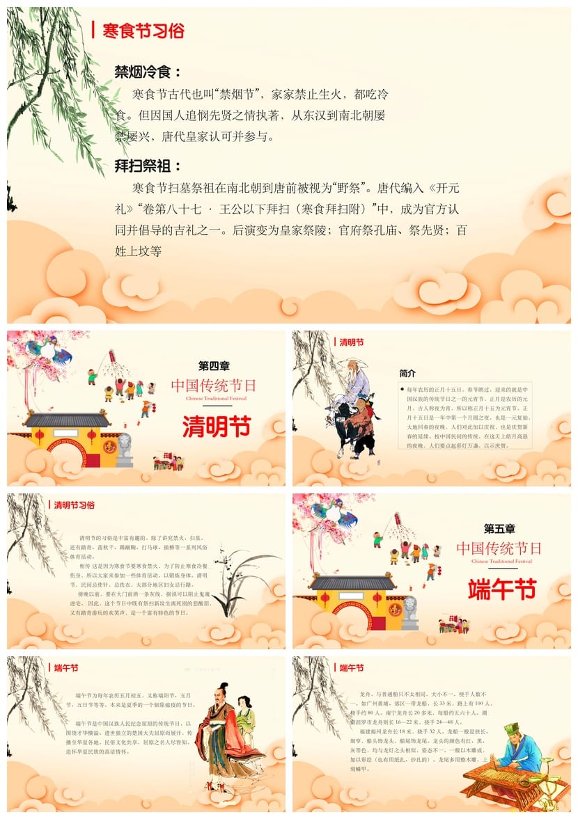 传统节日主题班会PPT课件节日文化班会PPT模板 - 第3页预览