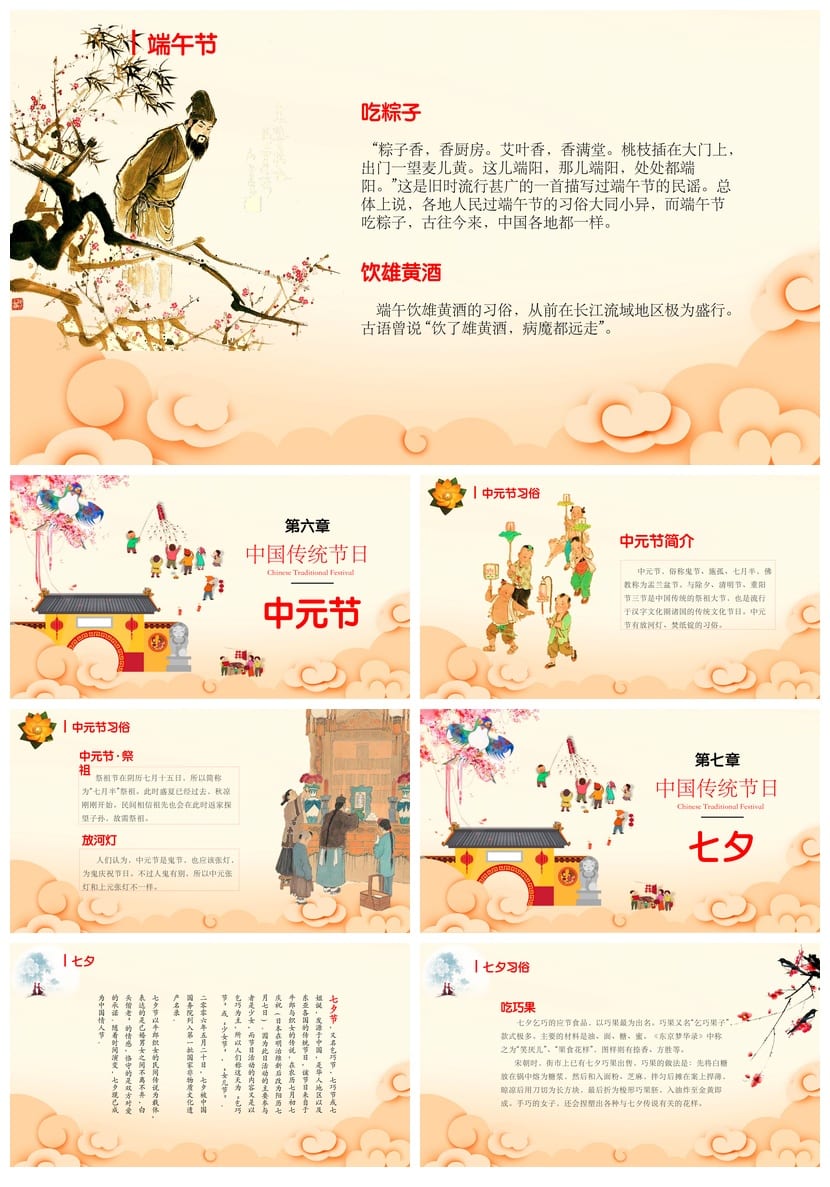 传统节日主题班会PPT课件节日文化班会PPT模板 - 第4页预览