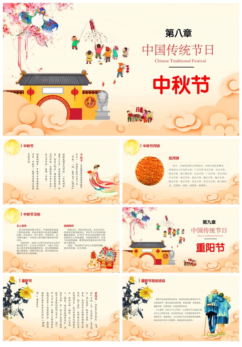 传统节日主题班会PPT课件节日文化班会PPT模板 - 第5页预览