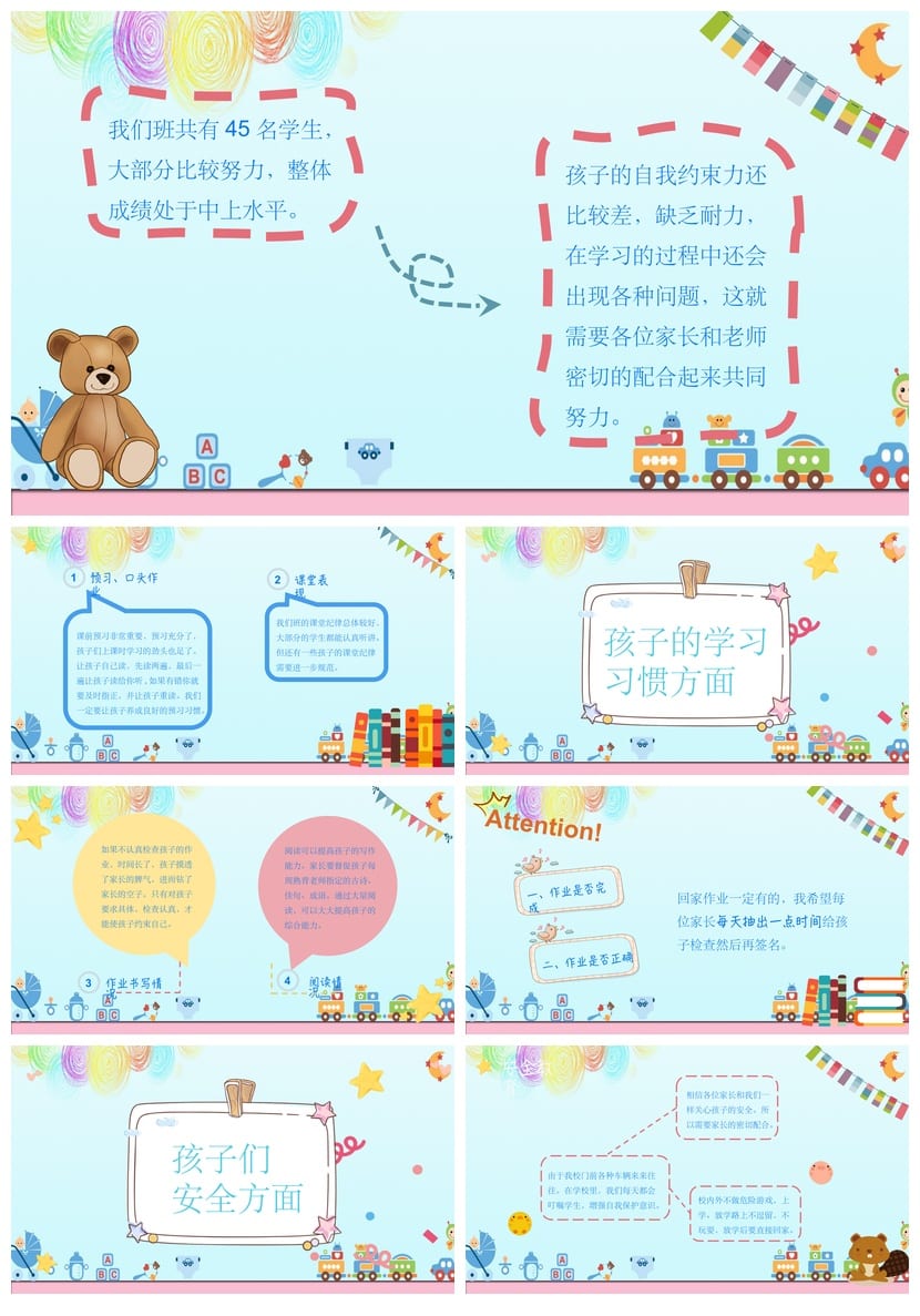 二年级家长会PPT模板 儿童家长会课件素材 二年级班主任ppt模版 - 第2页预览