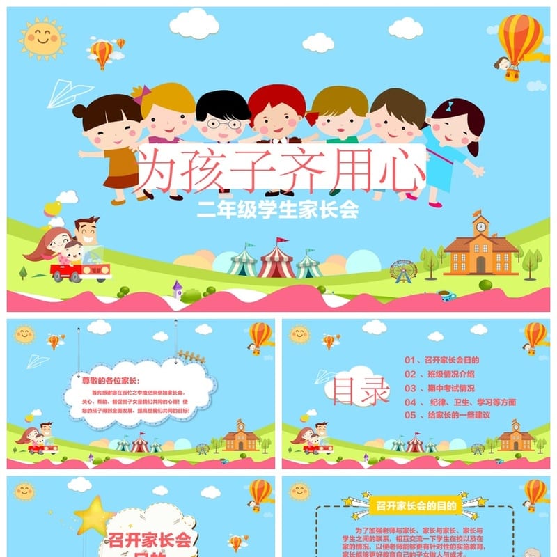 二年级家长会PPT模板 二年级ppt文件模板 家长会课件素材pptx - 小学PPT 模板