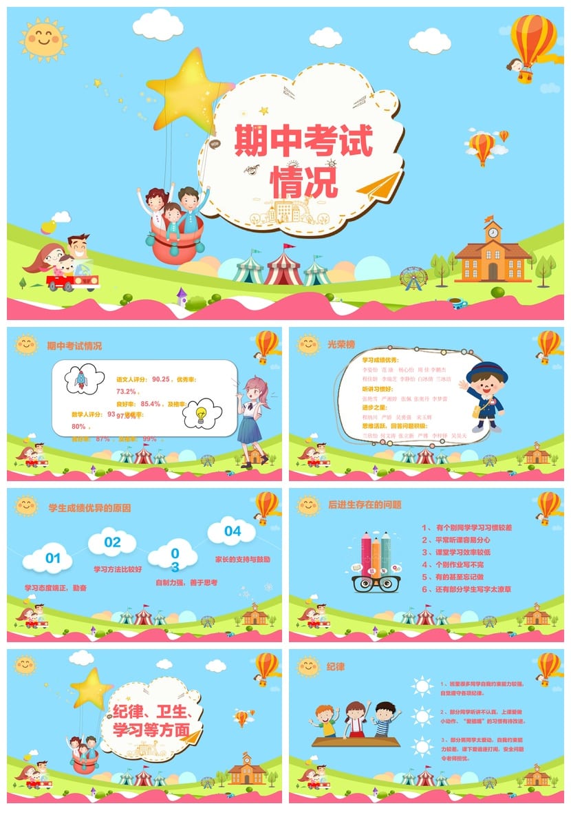 二年级家长会PPT模板 二年级ppt文件模板 家长会课件素材pptx - 第2页预览