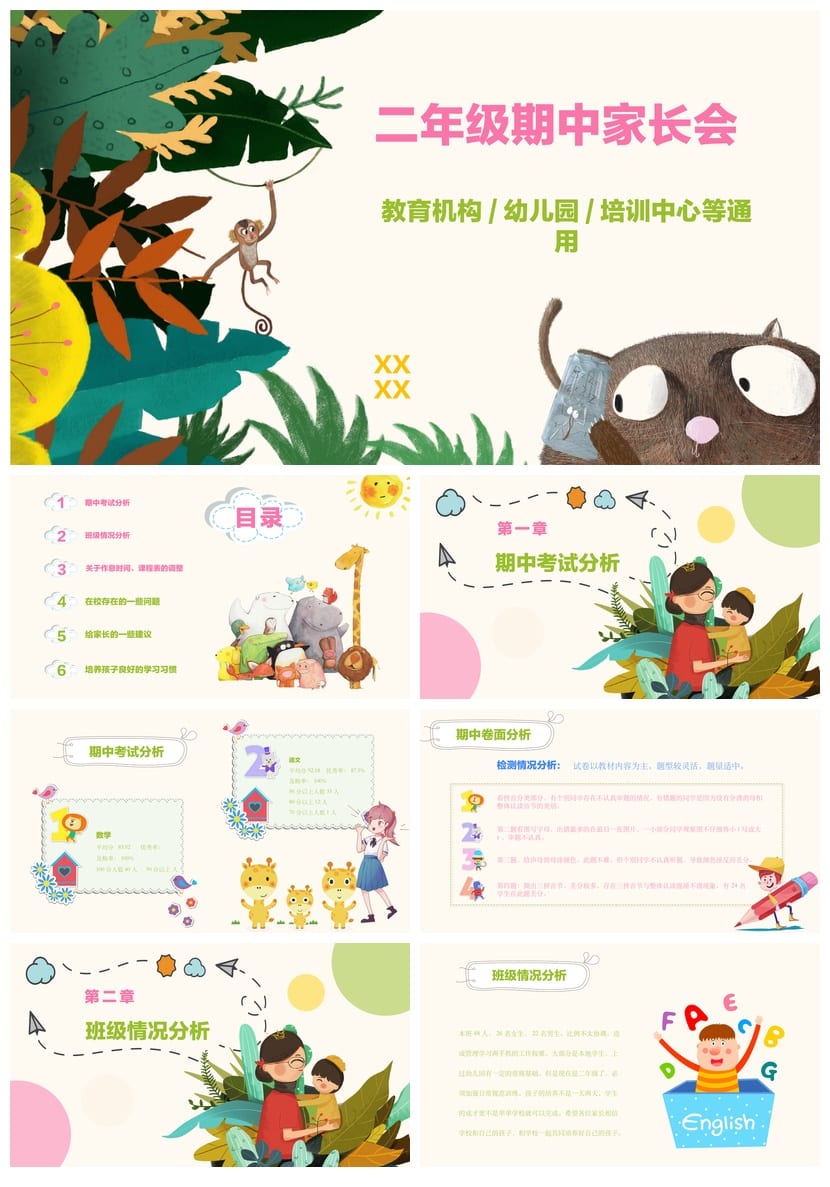 二年级期中家长会PPT模板 班主任课件素材 家长会发言稿pptx - 第1页预览