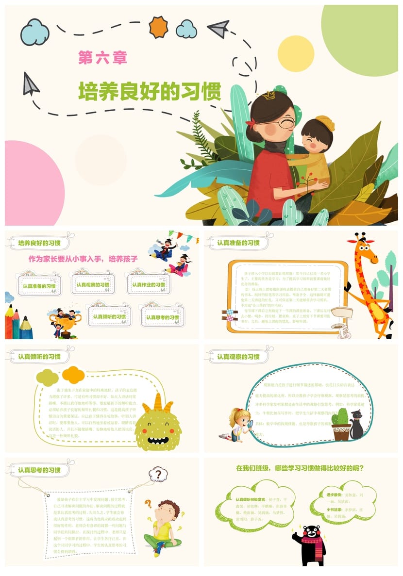 二年级期中家长会PPT模板 班主任课件素材 家长会发言稿pptx - 第3页预览