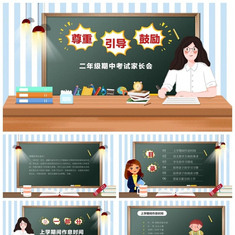 二年级家长会PPT模板 二年级期中考试家长会PPT素材pptx模板 - 小学PPT 模板