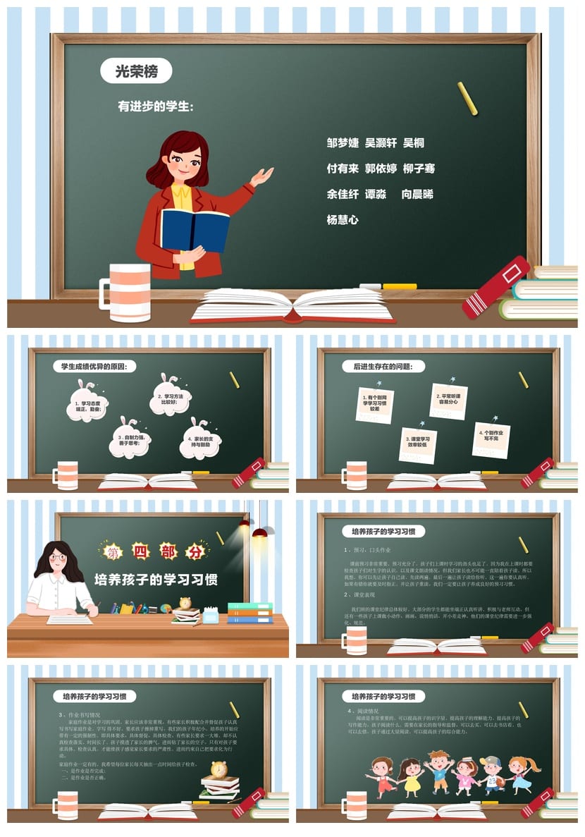 二年级家长会PPT模板 二年级期中考试家长会PPT素材pptx模板 - 第3页预览