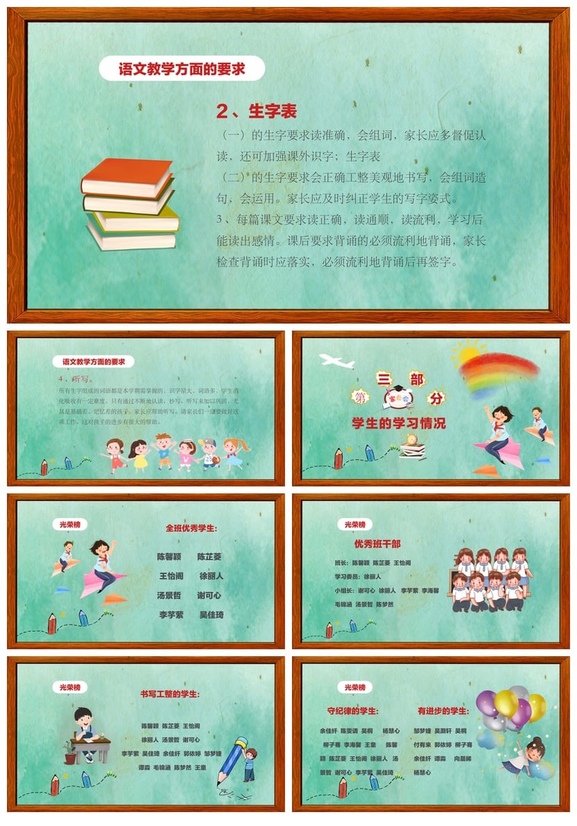 二年级期中考试家长会PPT模板 二年级家长会课件ppt模板素材 - 第2页预览