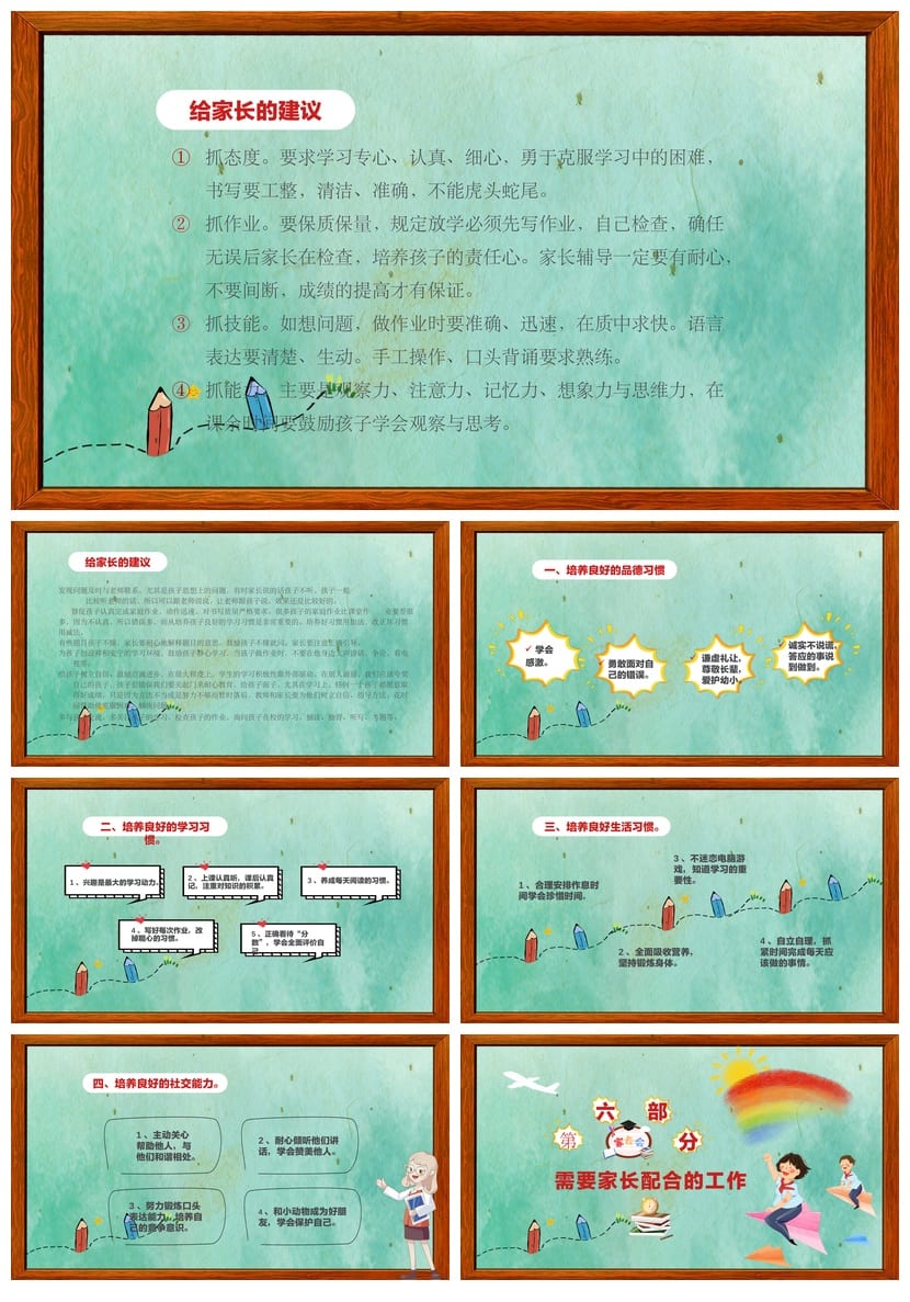 二年级期中考试家长会PPT模板 二年级家长会课件ppt模板素材 - 第4页预览