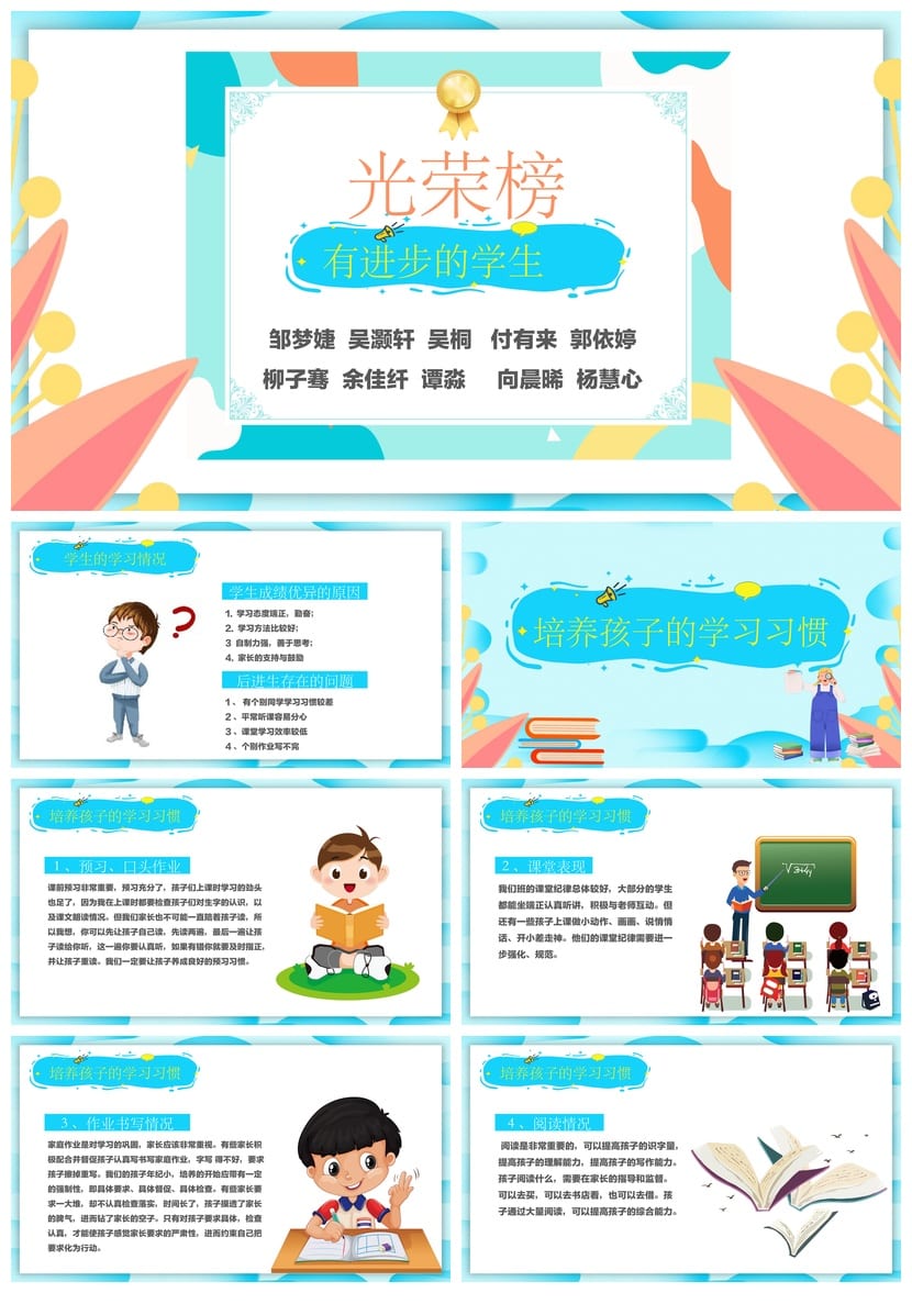 家长会PPT模板二年级班主任家长会课件素材 尊重引导鼓励主题班会 - 第3页预览