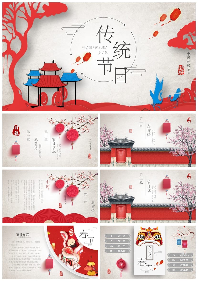 传统节日主题班会PPT课件模板 节日传统文化PPT设计素材 - 第1页预览