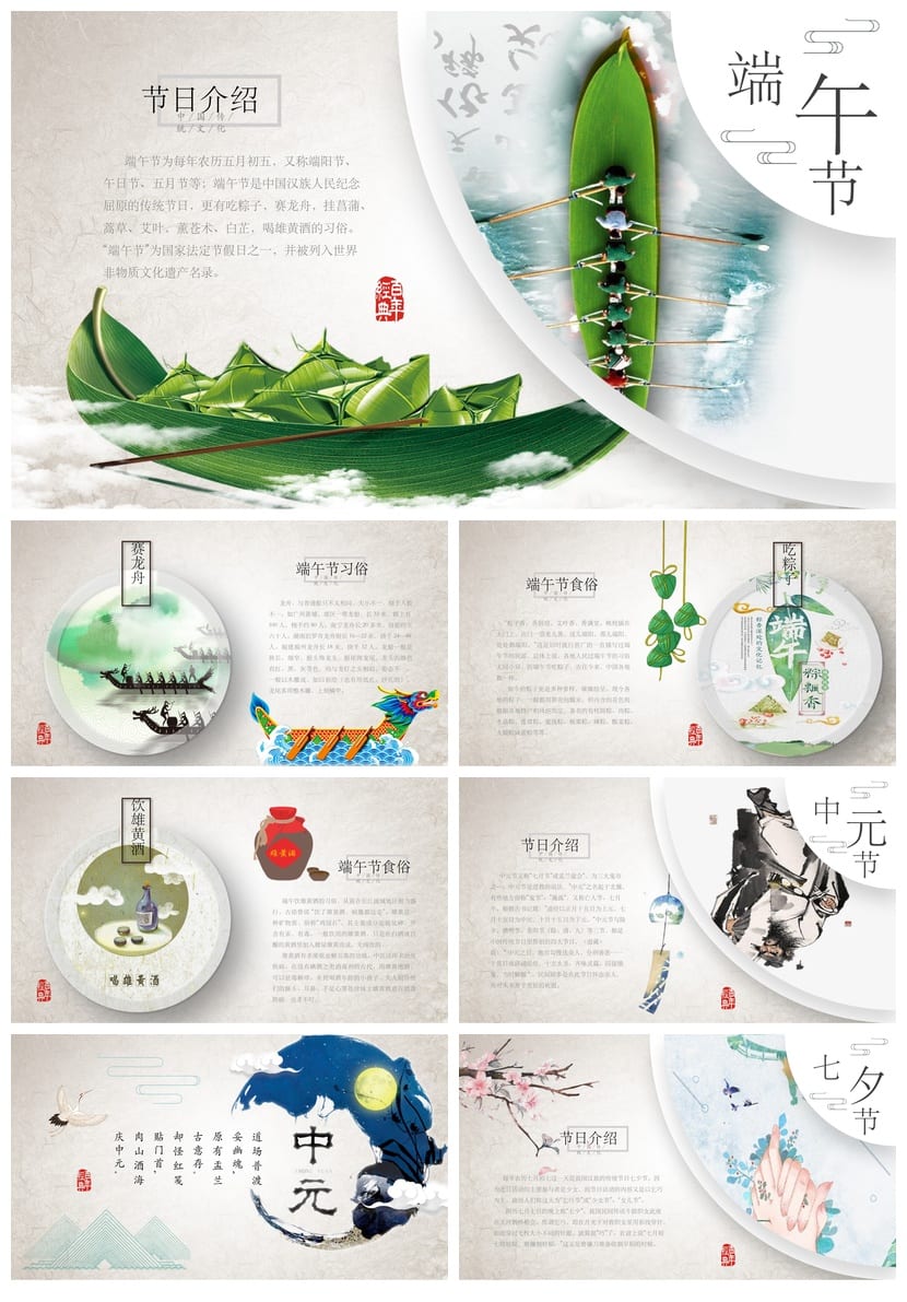 传统节日主题班会PPT课件模板 节日传统文化PPT设计素材 - 第4页预览