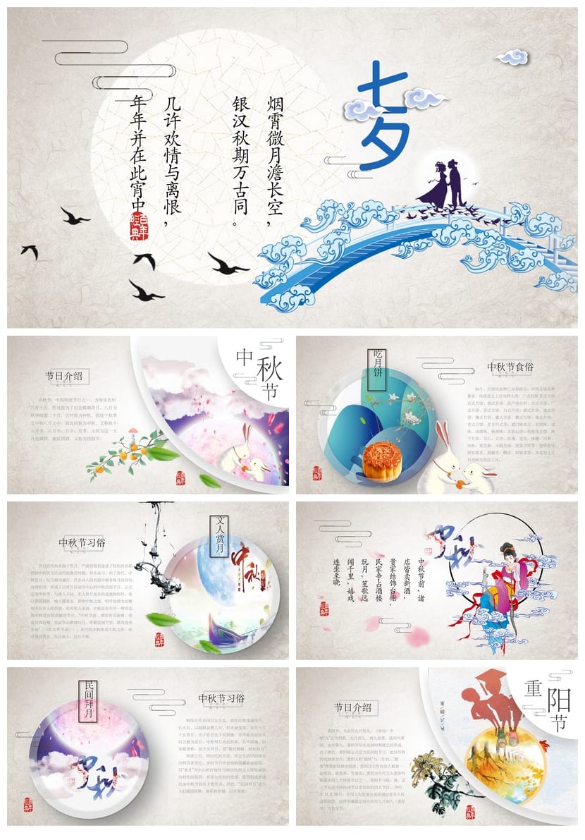 传统节日主题班会PPT课件模板 节日传统文化PPT设计素材 - 第5页预览