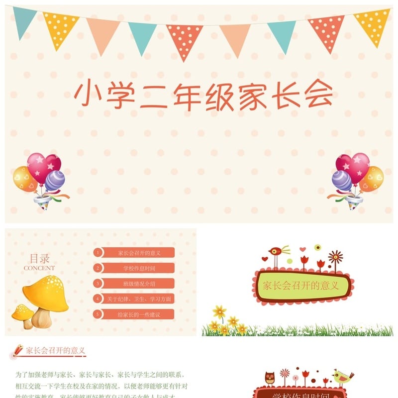小学二年级家长会课件ppt素材 班主任专用家长会ppt - 小学PPT 模板