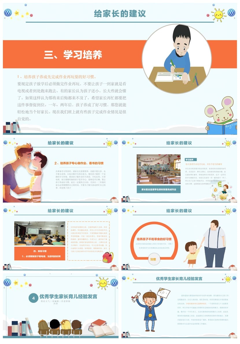 二年级家长会PPT模板 二年级家长会课件素材pptx模板 - 第3页预览