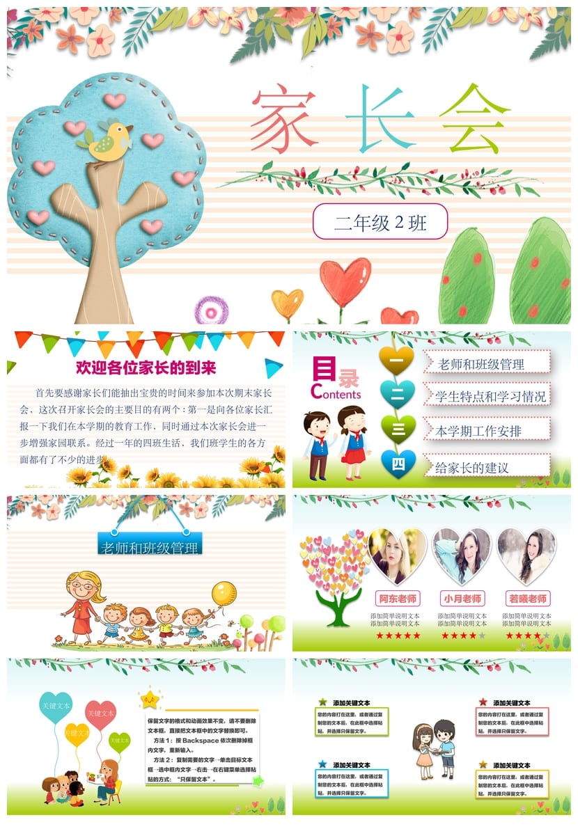 家长会PPT模板二年级课件 二年级家长会课件ppt模板素材 - 第1页预览