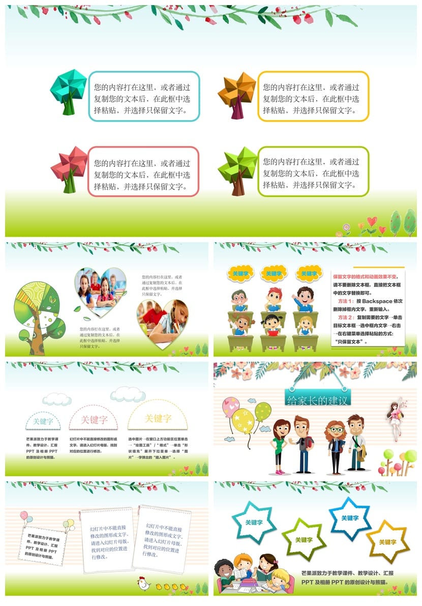 家长会PPT模板二年级课件 二年级家长会课件ppt模板素材 - 第3页预览