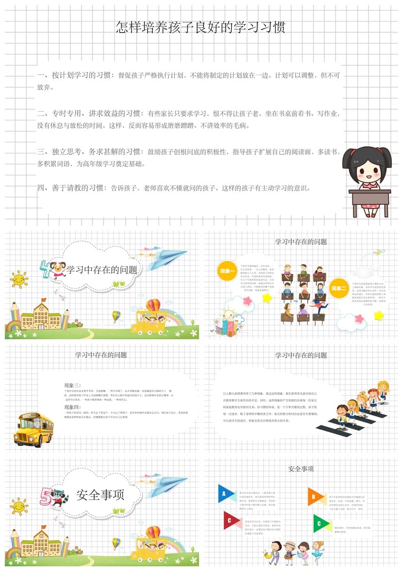 家长会PPT模板二年级课件 班主任发言稿素材 家长会设计主题班会 - 第2页预览