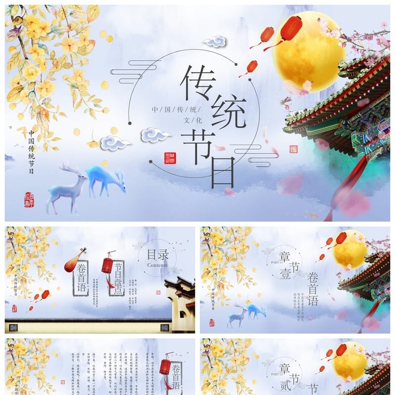 传统节日主题班会PPT课件 中国风节日传统PPT模板 - 小学PPT 模板